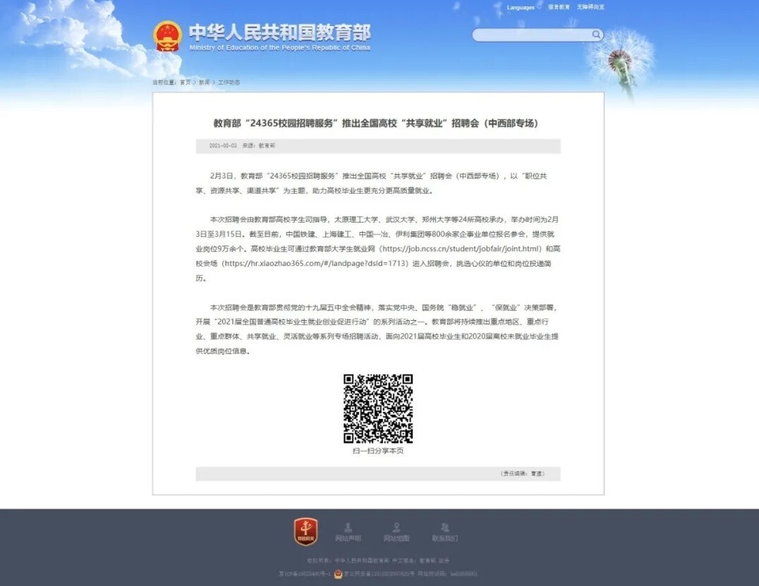 春招！“校招365”平臺為909萬高校畢業(yè)生就業(yè)助力！(圖2)