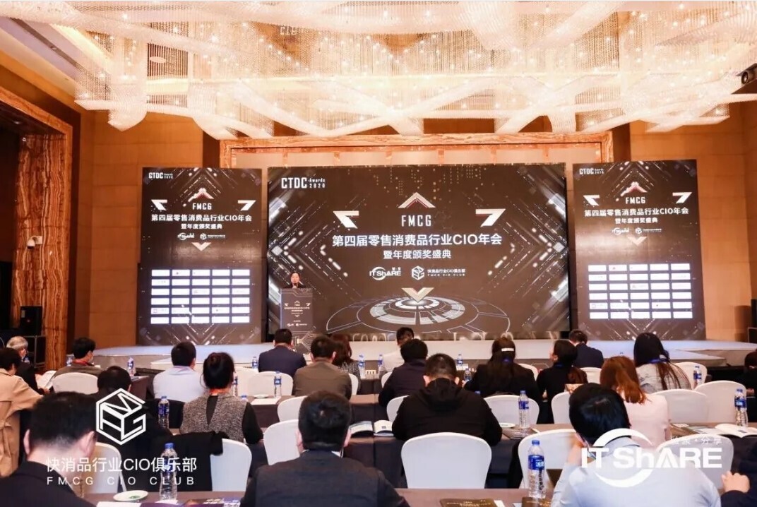 助推后疫情時代企業(yè)數(shù)字化轉(zhuǎn)型，新開普參加第四屆零售消費(fèi)品行業(yè)CIO年會(圖1)