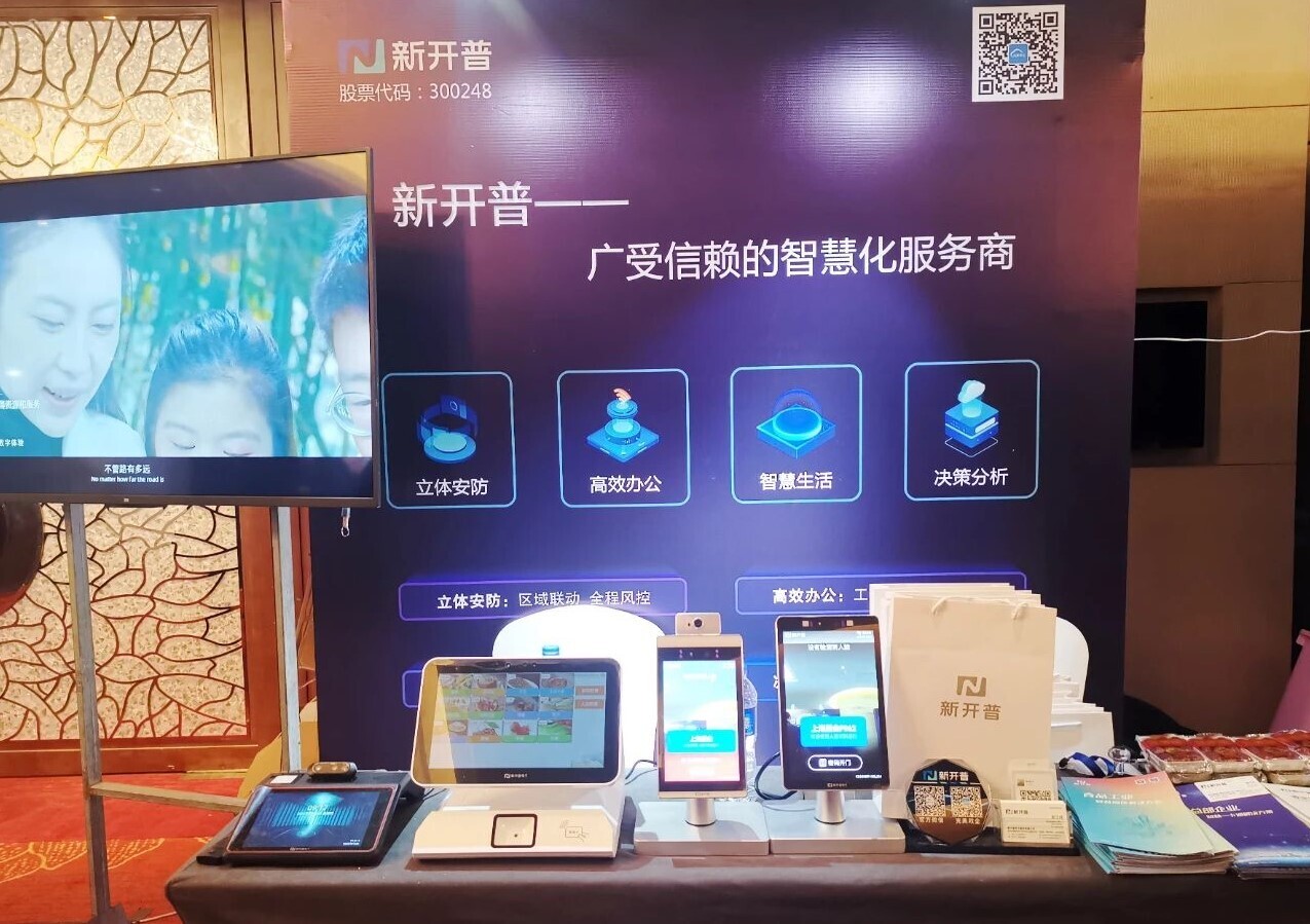 助推后疫情時代企業(yè)數(shù)字化轉(zhuǎn)型，新開普參加第四屆零售消費(fèi)品行業(yè)CIO年會(圖6)