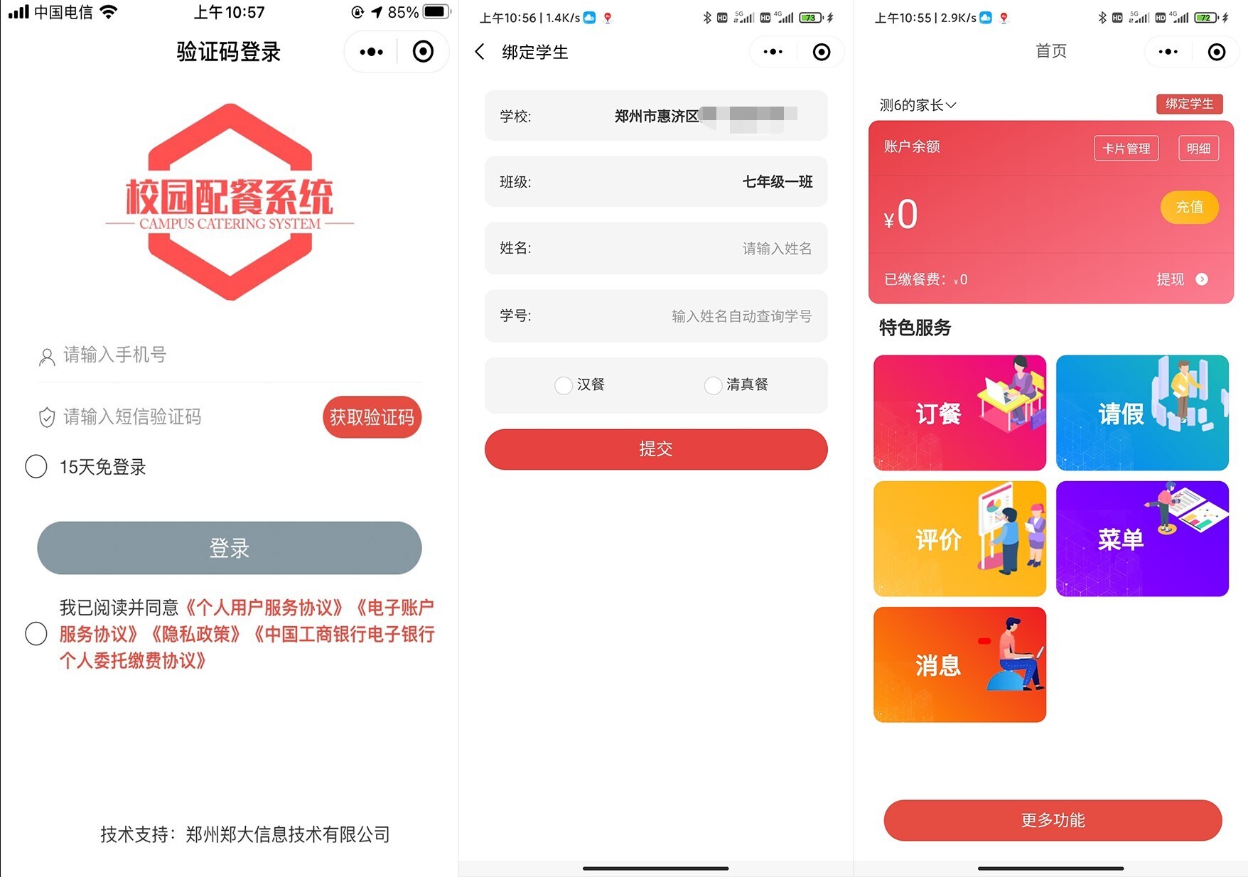 新開普聯(lián)合銀行打造K12智慧餐飲解決方案，助力學(xué)校實(shí)現(xiàn)餐飲智能化！(圖1)