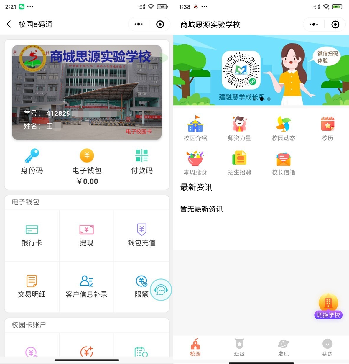 新開普聯(lián)合銀行打造K12智慧餐飲解決方案，助力學(xué)校實(shí)現(xiàn)餐飲智能化！(圖3)