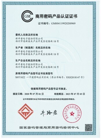全民國(guó)家安全教育日|新開普“商用密碼”和“信息安全”發(fā)展成績(jī)單(圖2)