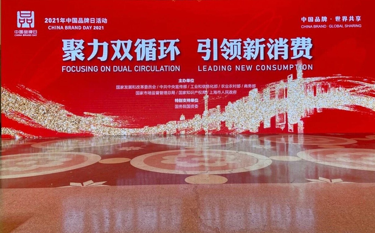 入滬亮品牌，新開普參加2021中國品牌日活動(圖1)