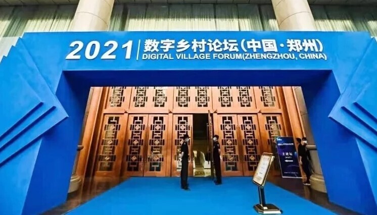 新開普攜智慧農(nóng)業(yè)解決方案亮相2021數(shù)字鄉(xiāng)村論壇（中國(guó)·鄭州）(圖1)