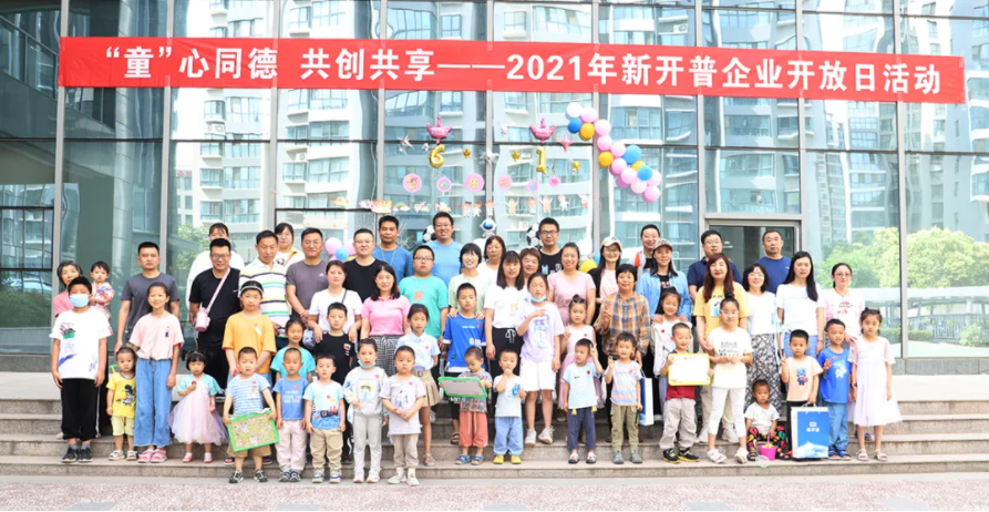 童趣六一丨走進(jìn)新開普，共度企業(yè)開放日(圖1)