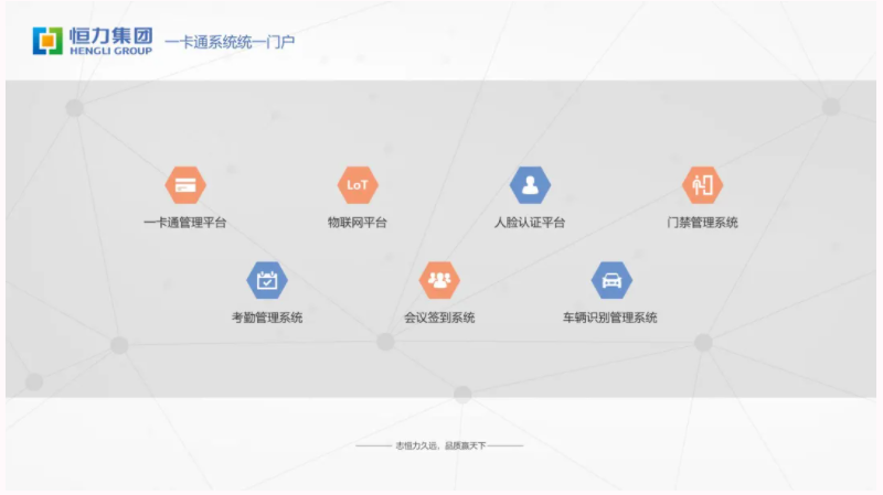 新開普攜手世界500強(qiáng)—恒力集團(tuán)共建智慧企業(yè)！(圖2)