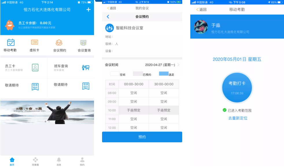 新開普攜手世界500強(qiáng)—恒力集團(tuán)共建智慧企業(yè)！(圖6)