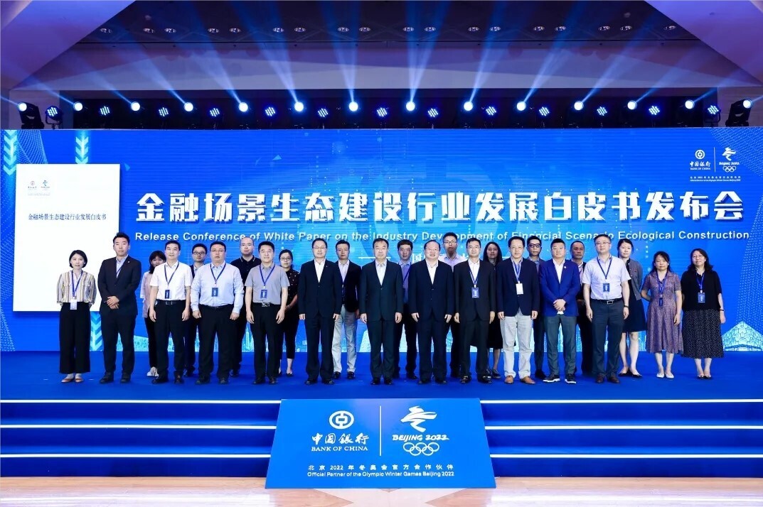重磅丨新開普受邀出席《金融場景生態(tài)建設(shè)行業(yè)發(fā)展白皮書》發(fā)布儀式(圖1)