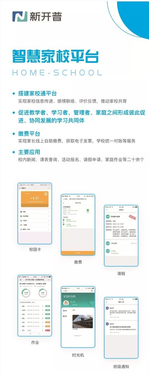 活動(dòng) | 聚焦普教，新開(kāi)普K12智慧校園云平臺(tái)首次亮相(圖4)