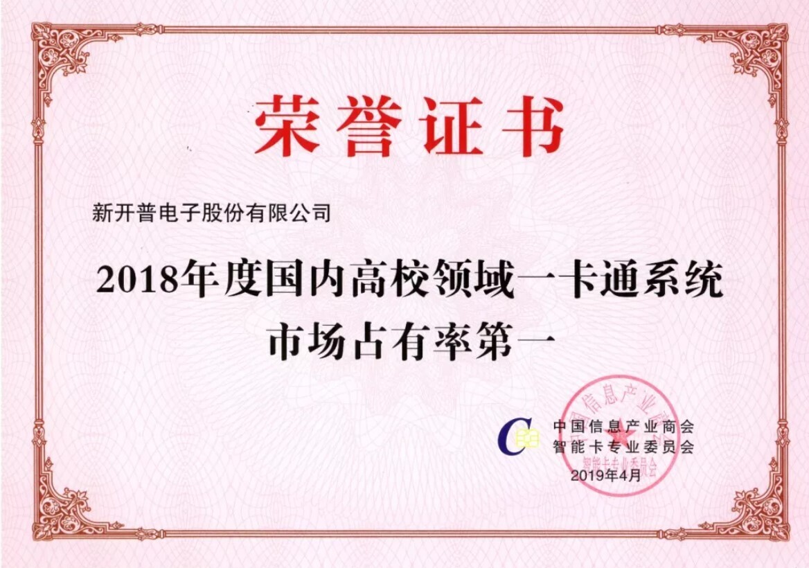 喜訊 | 新開普榮獲兩項(xiàng)行業(yè)大獎(jiǎng)！(圖2)