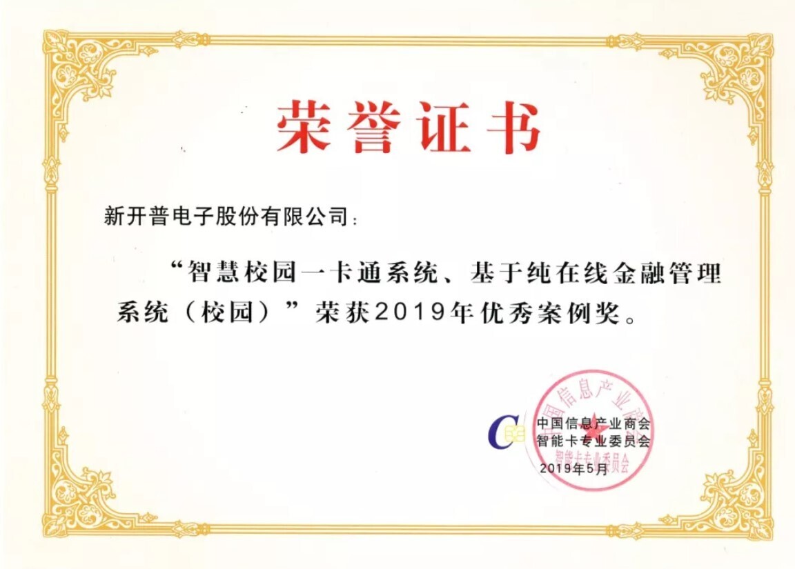 喜訊 | 新開普榮獲兩項(xiàng)行業(yè)大獎(jiǎng)！(圖3)