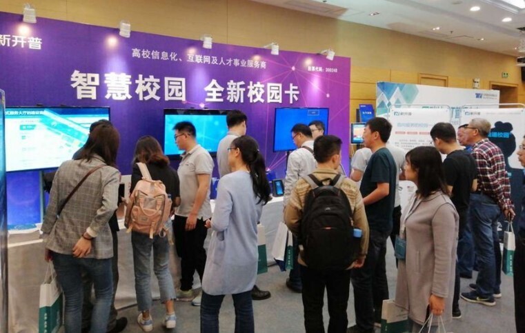 2019年高校智慧校園研討會圓滿落幕，新開普助力智慧校園建設(shè)(圖2)