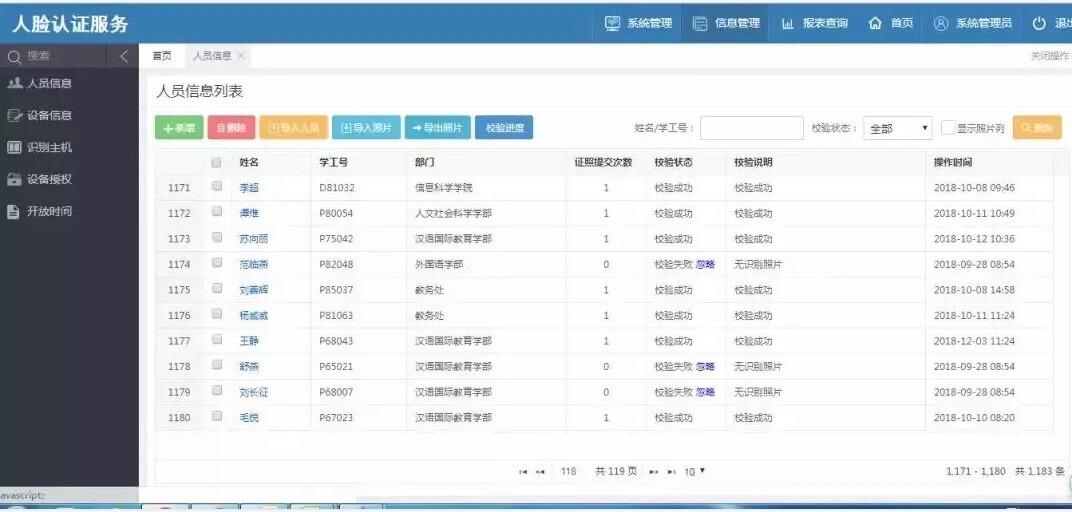 上線三個(gè)月，北京語(yǔ)言大學(xué)“刷臉”消費(fèi)收獲點(diǎn)贊無(wú)數(shù)(圖4)
