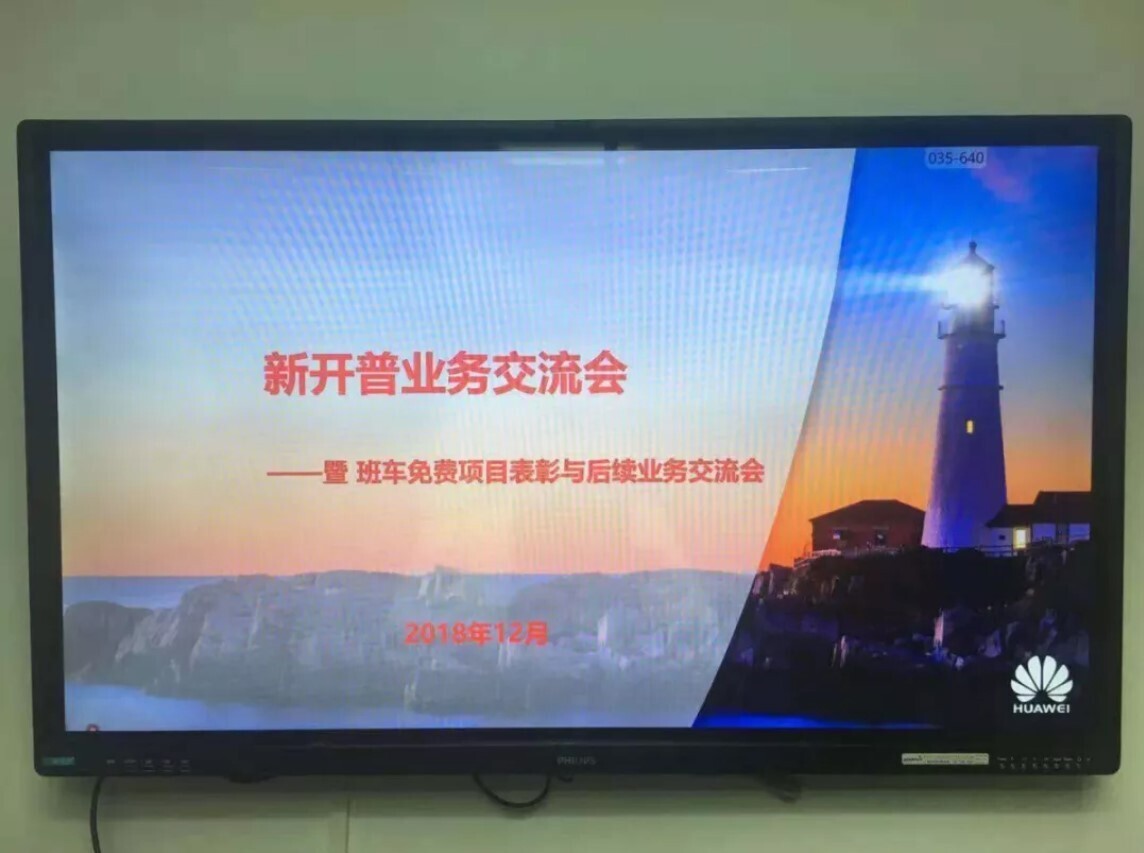 服務(wù)世界500強 新開普榮獲華為集團嘉獎表彰(圖1)