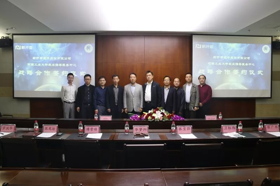 新開普與河南工業(yè)大學(xué)簽署戰(zhàn)略合作協(xié)議，助力大學(xué)生精準就業(yè)(圖1)