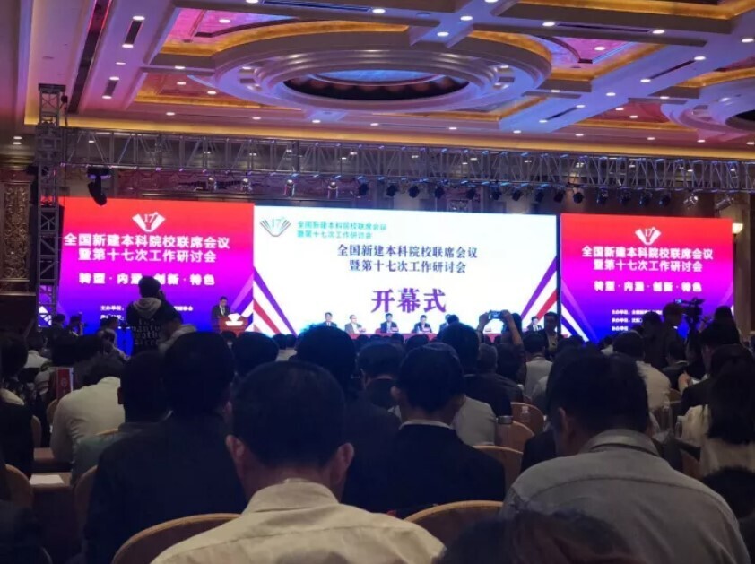 全國新建本科聯(lián)席會(huì)議隆重舉行， 新開普與高校共話人才培養(yǎng)(圖2)