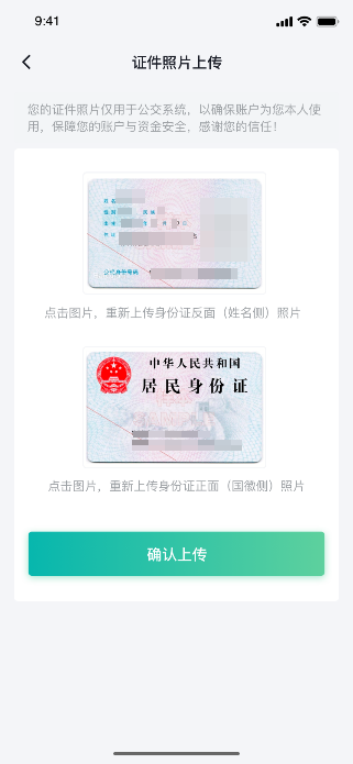 秒識別 閃支付 靠臉出行 步履不停！(圖3)