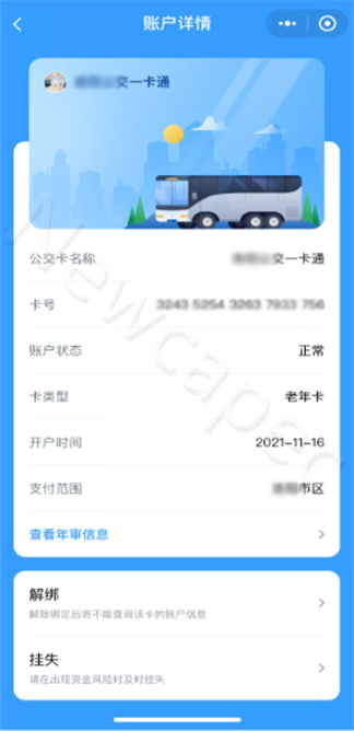 智慧公交 創(chuàng)新服務(wù) | 新開普“完美出行”全新升級！(圖3)