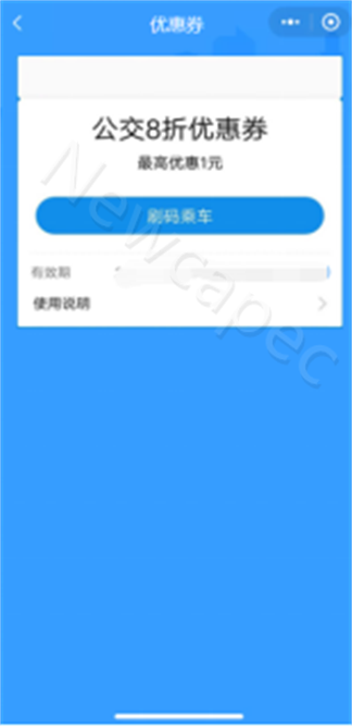 智慧公交 創(chuàng)新服務(wù) | 新開普“完美出行”全新升級！(圖7)