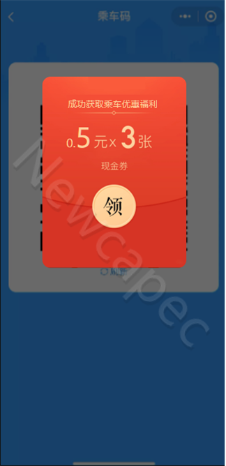 智慧公交 創(chuàng)新服務(wù) | 新開普“完美出行”全新升級！(圖6)