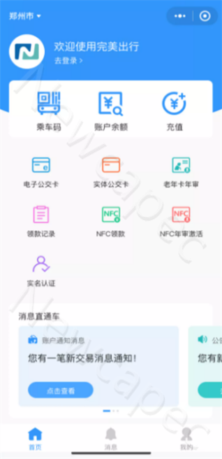 智慧公交 創(chuàng)新服務(wù) | 新開普“完美出行”全新升級！(圖8)