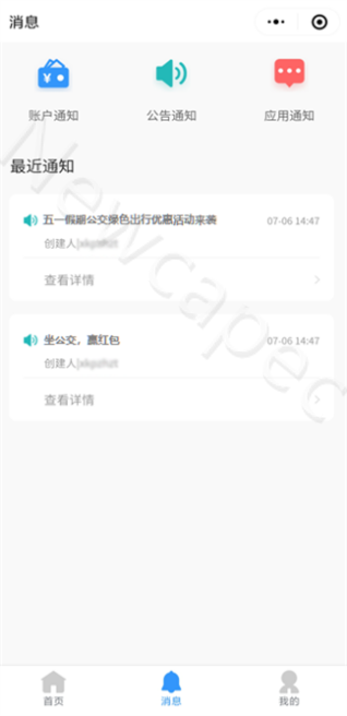 智慧公交 創(chuàng)新服務(wù) | 新開普“完美出行”全新升級！(圖9)