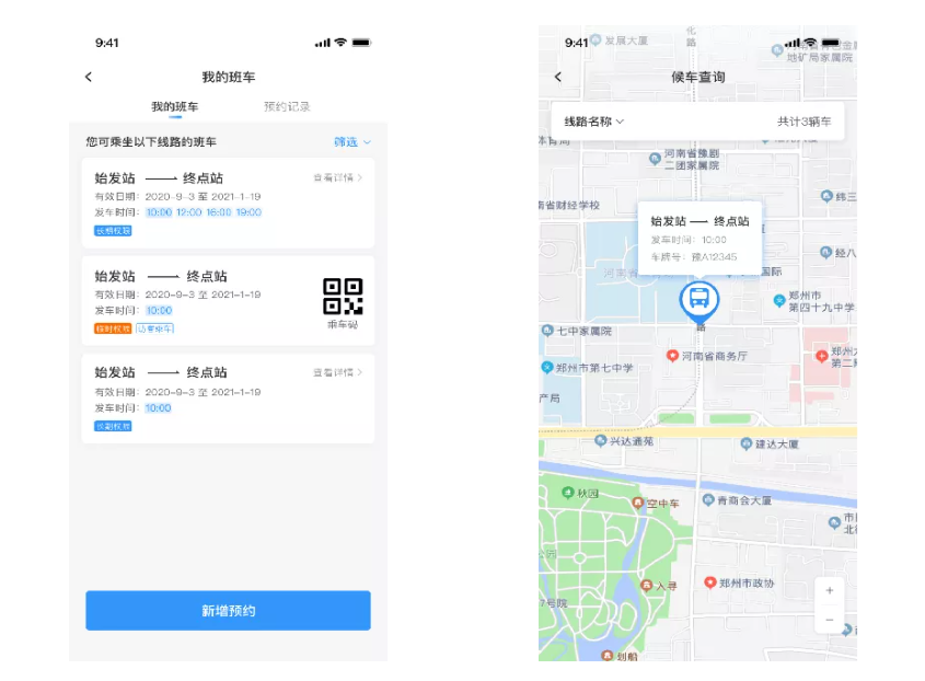 精細(xì)化管理！新開(kāi)普智能班車(chē)管理系統(tǒng)解決方案助力企業(yè)降費(fèi)增效(圖2)