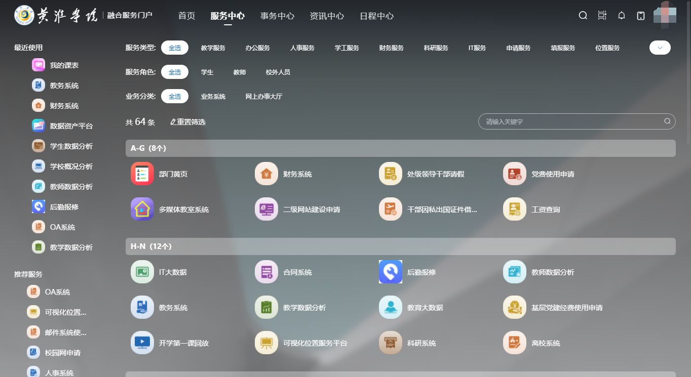優(yōu)秀案例 | 黃淮學(xué)院周鵬：基于數(shù)據(jù)治理的雙中臺(tái)建設(shè)，全面提升學(xué)?，F(xiàn)代化治理能力(圖10)