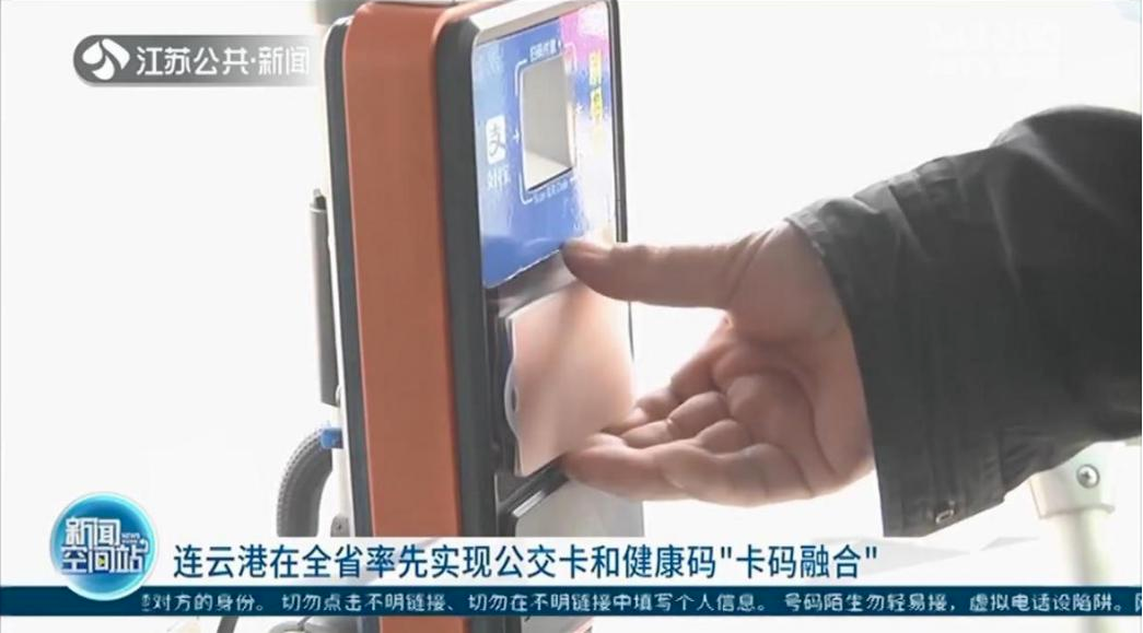 科學防疫！新開普實現(xiàn)公交卡/碼乘車自動核驗“健康碼”(圖4)
