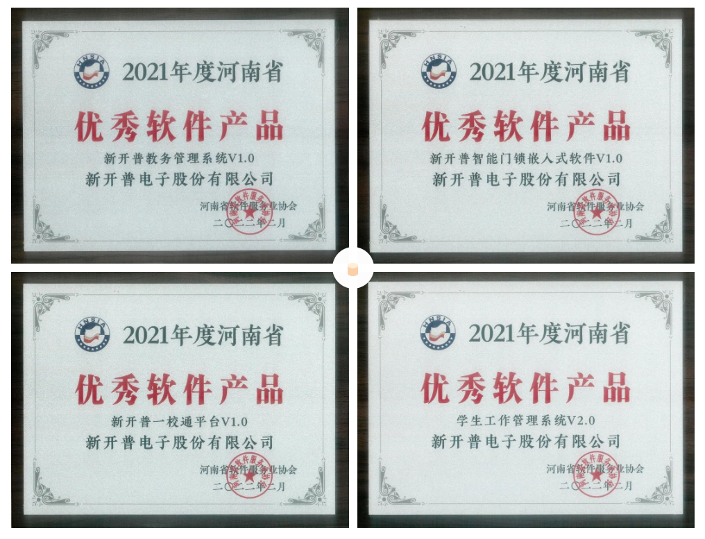 實力爆表，新開普攬獲9個獎項！(圖2)