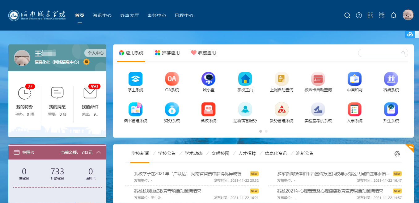 優(yōu)秀案例 | “一網(wǎng)通辦”驅(qū)動(dòng)效能提升，助力河南城建學(xué)院智慧校園建設(shè)(圖1)