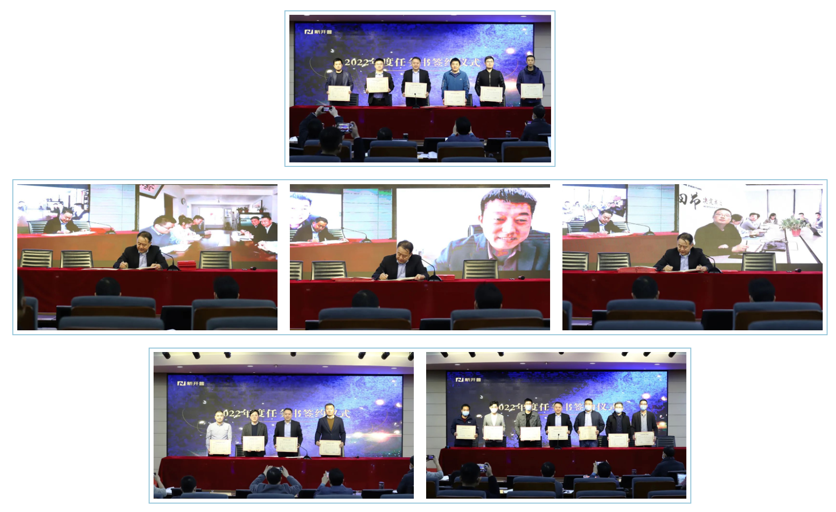 踔厲奮發(fā) 篤行不怠 | 新開普2022年度任務(wù)書簽訂暨2021年度表彰會(huì)議圓滿舉行(圖1)