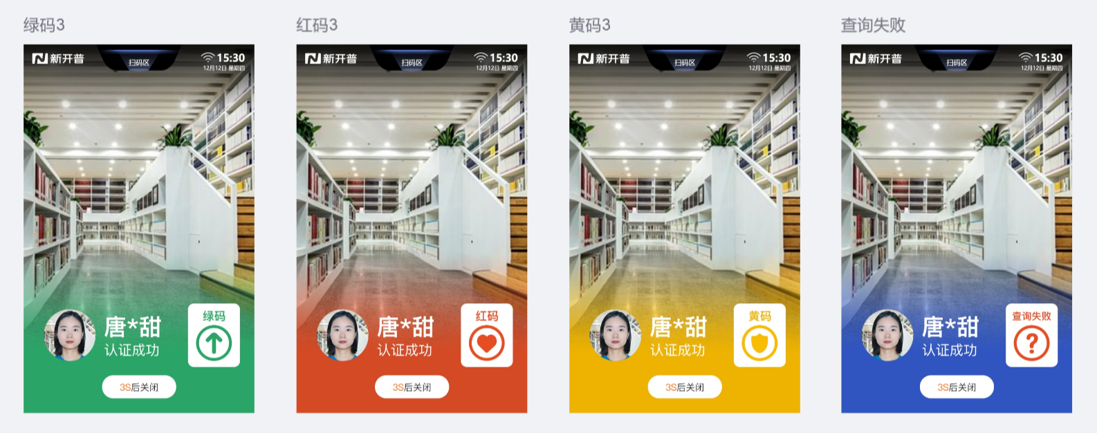人臉識別+健康碼展示|新開普疫情防控產(chǎn)品再升級！(圖1)