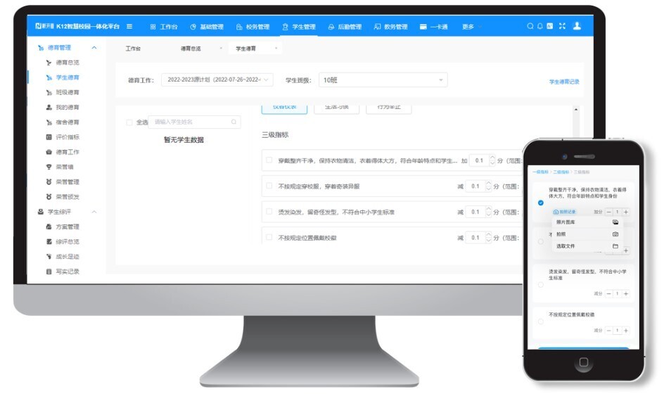 高效管理 精細(xì)考評(píng) | 新開普重磅推出K12智慧德育管理系統(tǒng)(圖4)