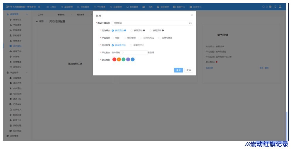 高效管理 精細(xì)考評(píng) | 新開普重磅推出K12智慧德育管理系統(tǒng)(圖5)