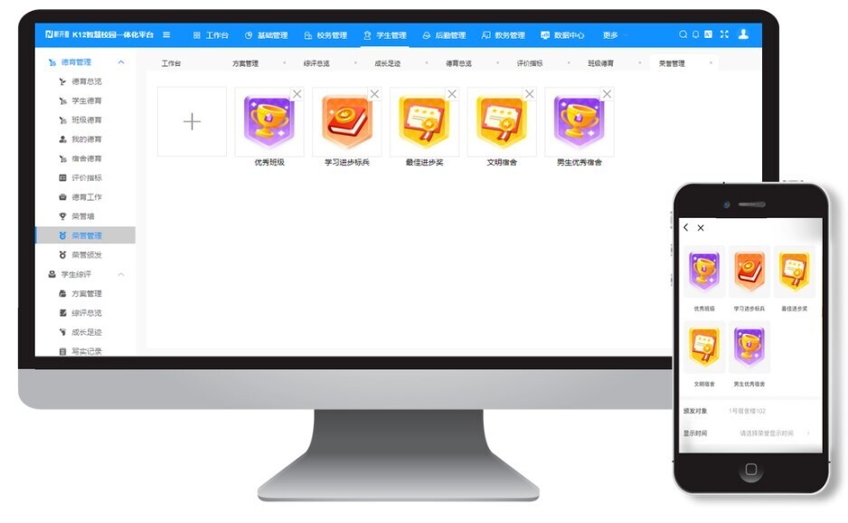 高效管理 精細(xì)考評(píng) | 新開普重磅推出K12智慧德育管理系統(tǒng)(圖6)