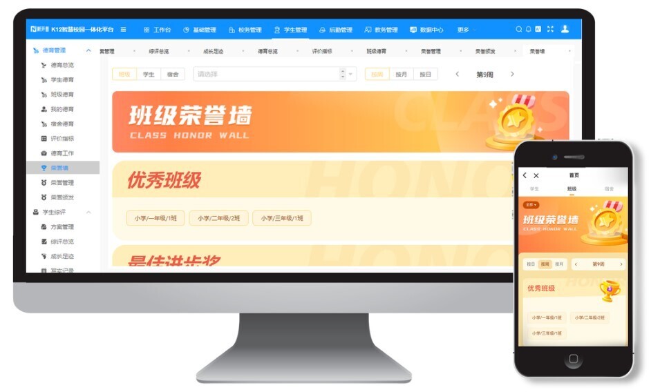 高效管理 精細(xì)考評(píng) | 新開普重磅推出K12智慧德育管理系統(tǒng)(圖7)