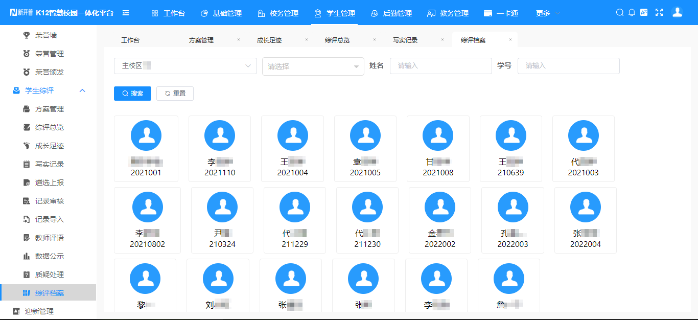 上新！新開普K12學(xué)生綜合素質(zhì)評(píng)價(jià)系統(tǒng)，助力推進(jìn)過程性評(píng)價(jià)落地(圖5)