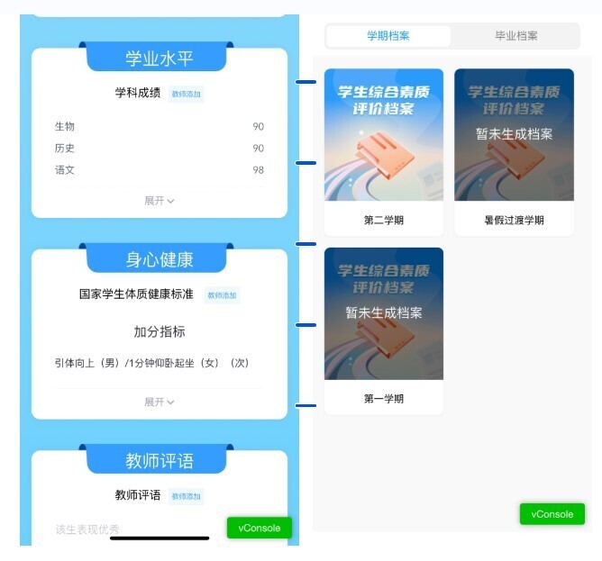 上新！新開普K12學(xué)生綜合素質(zhì)評(píng)價(jià)系統(tǒng)，助力推進(jìn)過程性評(píng)價(jià)落地(圖6)