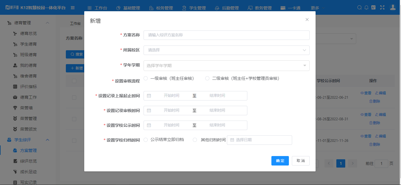 上新！新開普K12學(xué)生綜合素質(zhì)評(píng)價(jià)系統(tǒng)，助力推進(jìn)過程性評(píng)價(jià)落地(圖1)