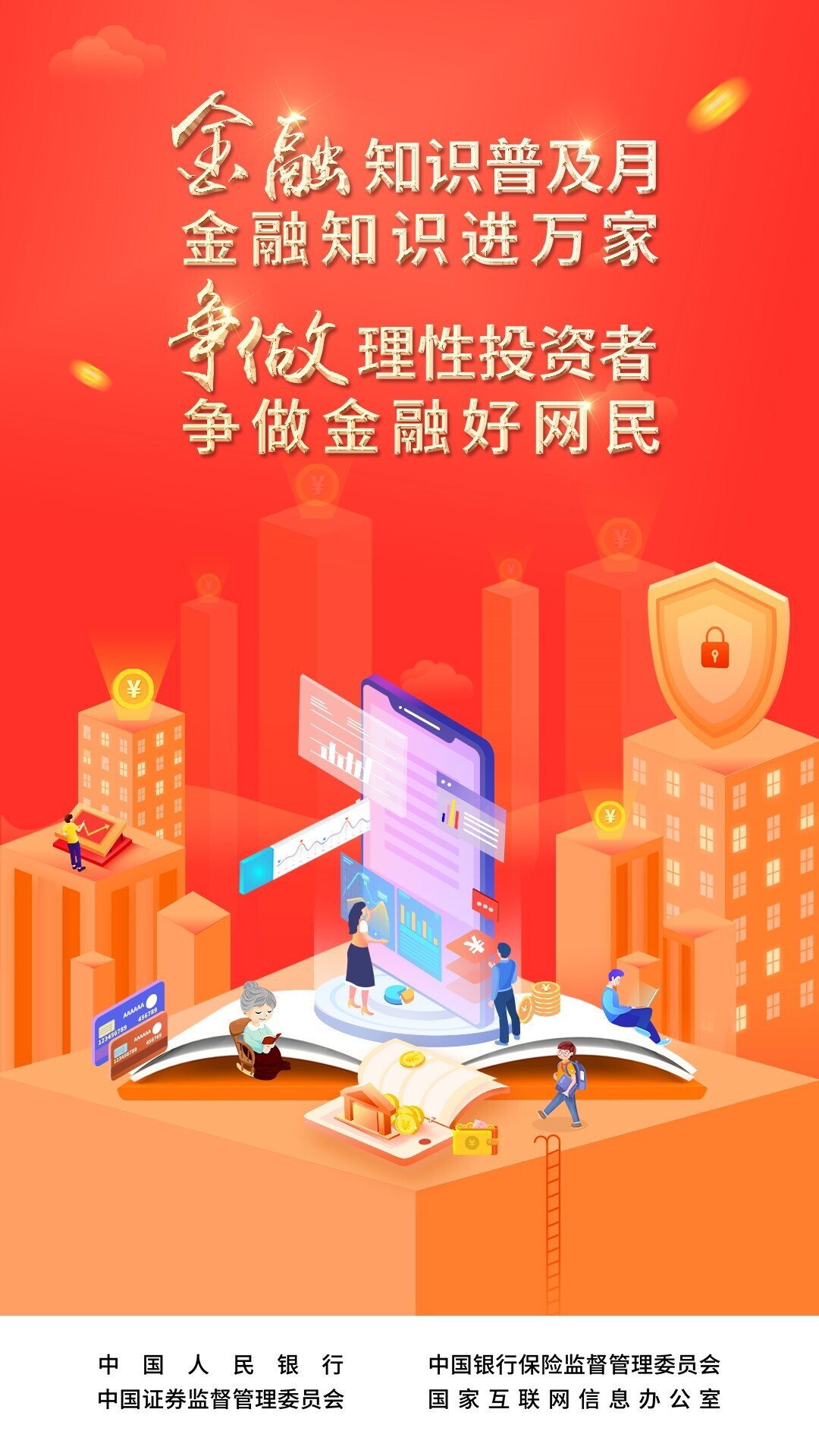 金融知識普及月|理性認識市場，投資量力而行(圖1)