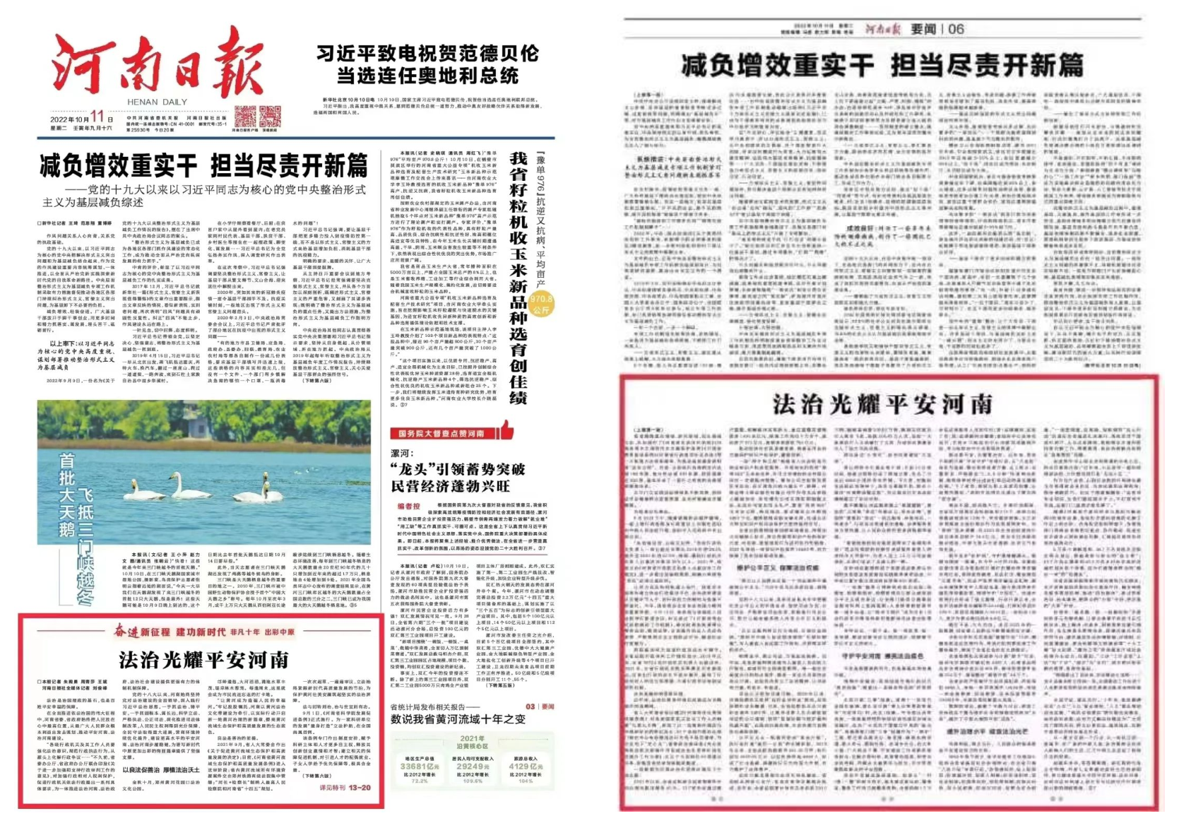 譜寫(xiě)平安河南更加出彩新篇章丨法治光耀平安河南(圖1)