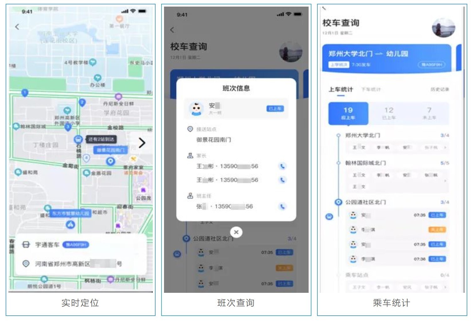 新開普智慧幼兒園綜合解決方案，打造安全數(shù)字化園所，家長更安心！(圖4)