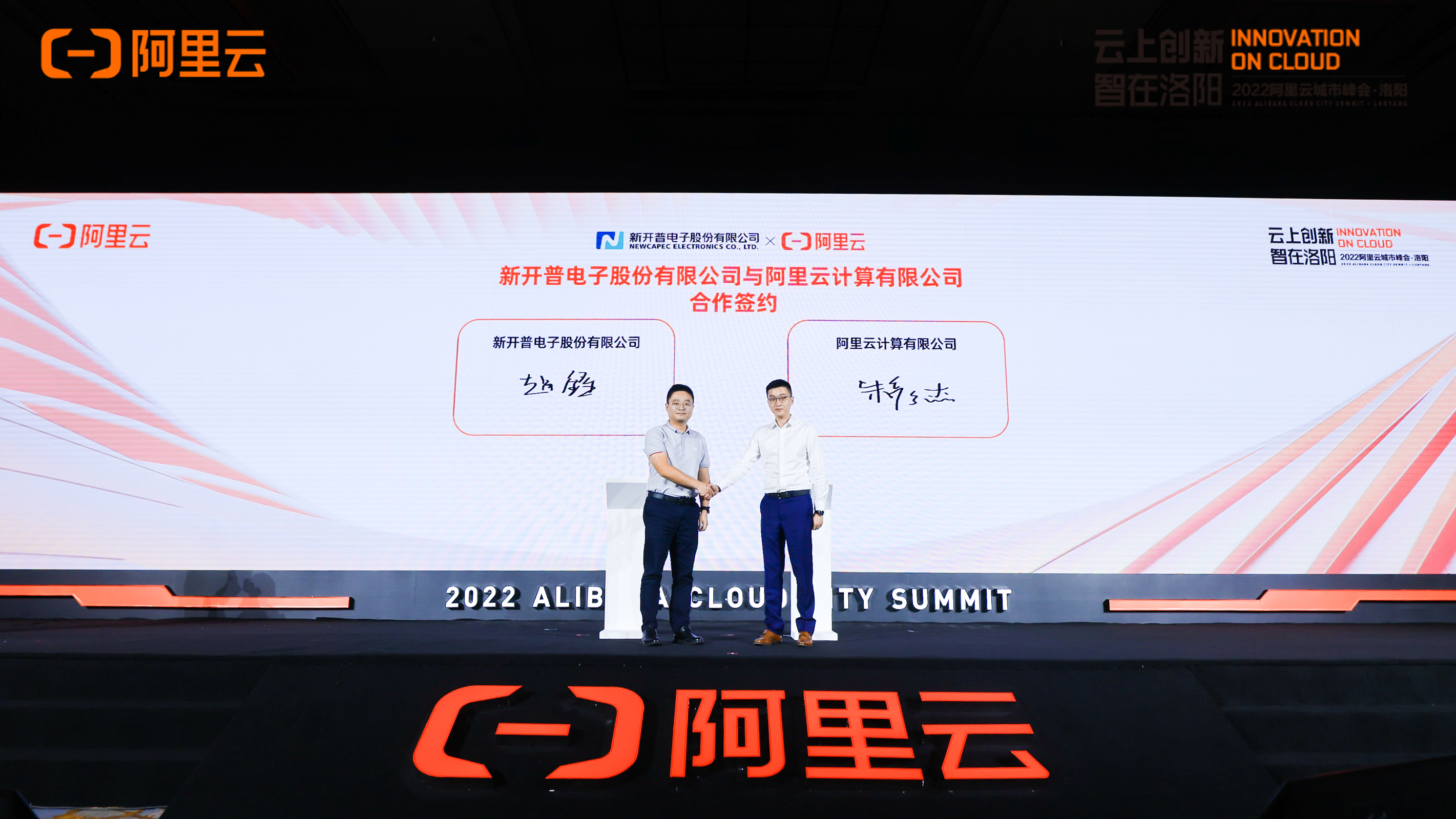 強(qiáng)強(qiáng)聯(lián)手！新開普與阿里云簽署框架合作協(xié)議(圖1)