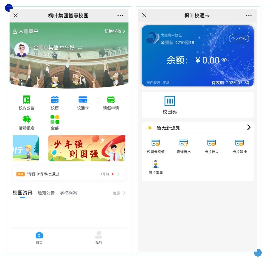 凝心聚力促高效，新開普攜手深圳楓葉教育集團(tuán)共建智慧化管理(圖2)