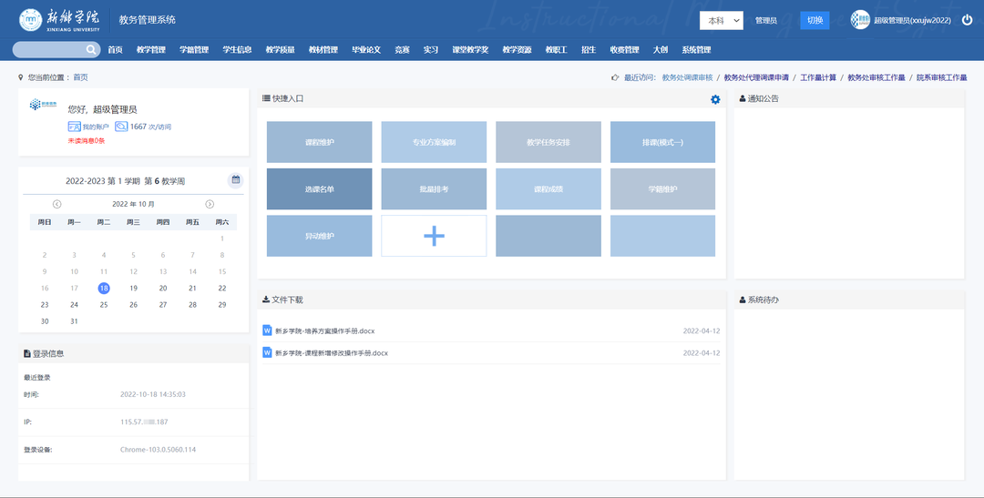 案例聚焦|新開普攜手上海樹維助力新鄉(xiāng)學(xué)院智慧校園建設(shè)實(shí)現(xiàn)新跨越(圖5)