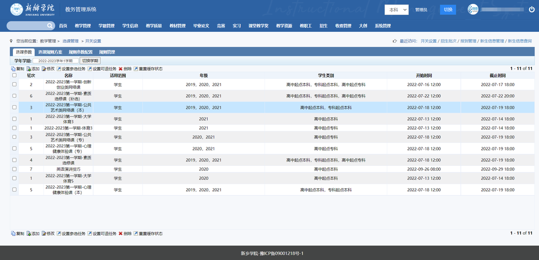 案例聚焦|新開普攜手上海樹維助力新鄉(xiāng)學(xué)院智慧校園建設(shè)實(shí)現(xiàn)新跨越(圖6)